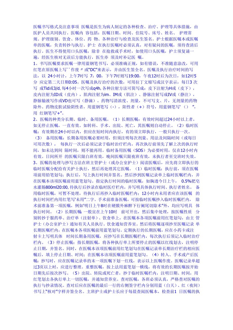 医嘱书写格式及注意事项_第1页