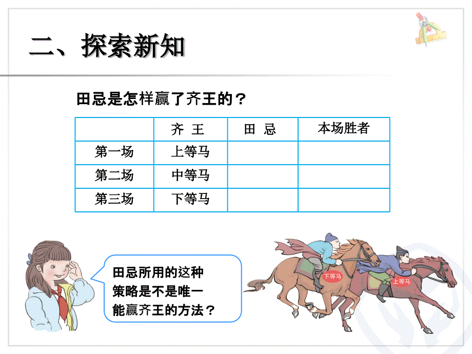 赛马问题 (2)_第4页