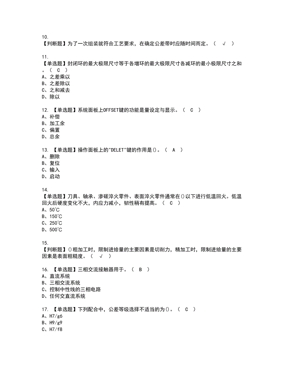 2022年车工（高级）资格考试模拟试题带答案参考22_第2页