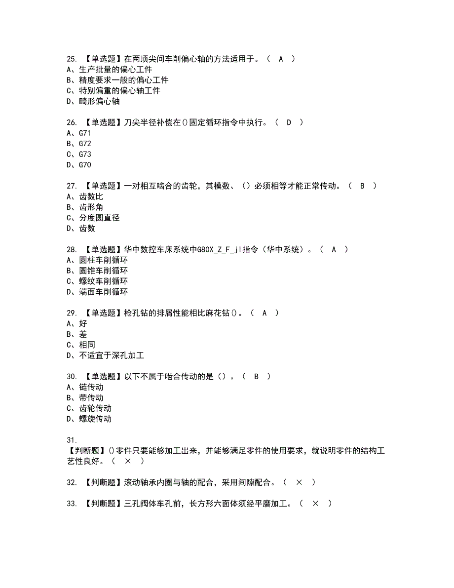 2022年车工（高级）资格考试模拟试题带答案参考22_第4页