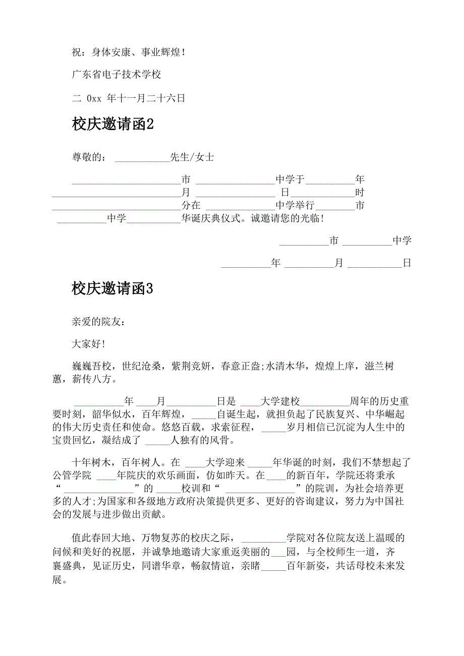 校庆邀请函_第2页