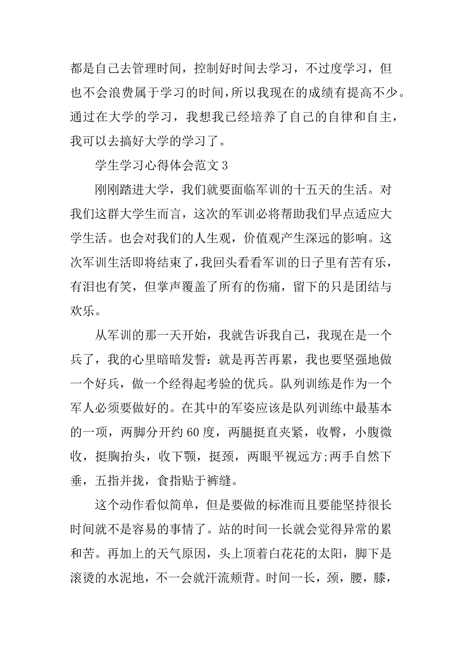 2023年学生学习心得体会范文（通用10篇）_第4页