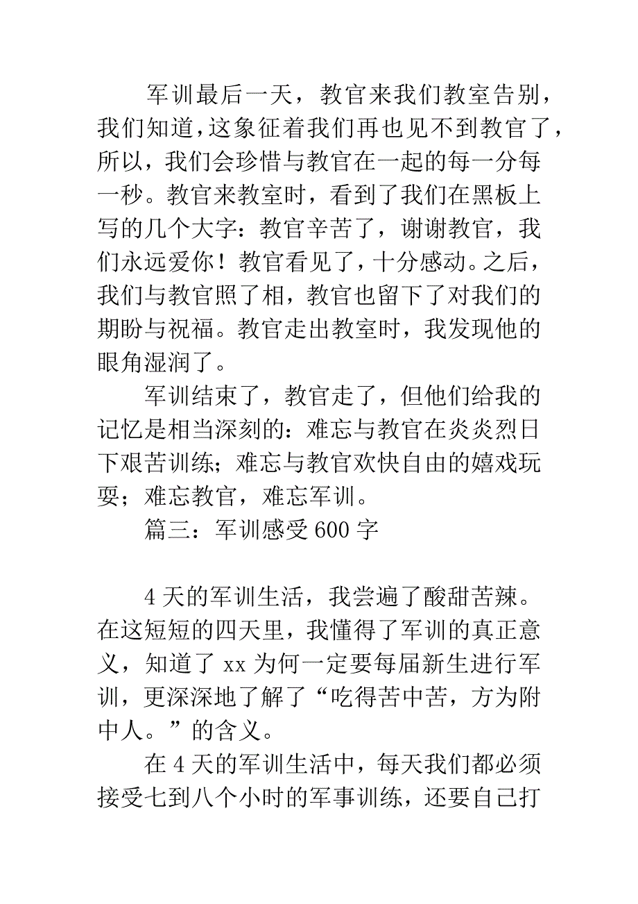 军训感受600字.docx_第4页