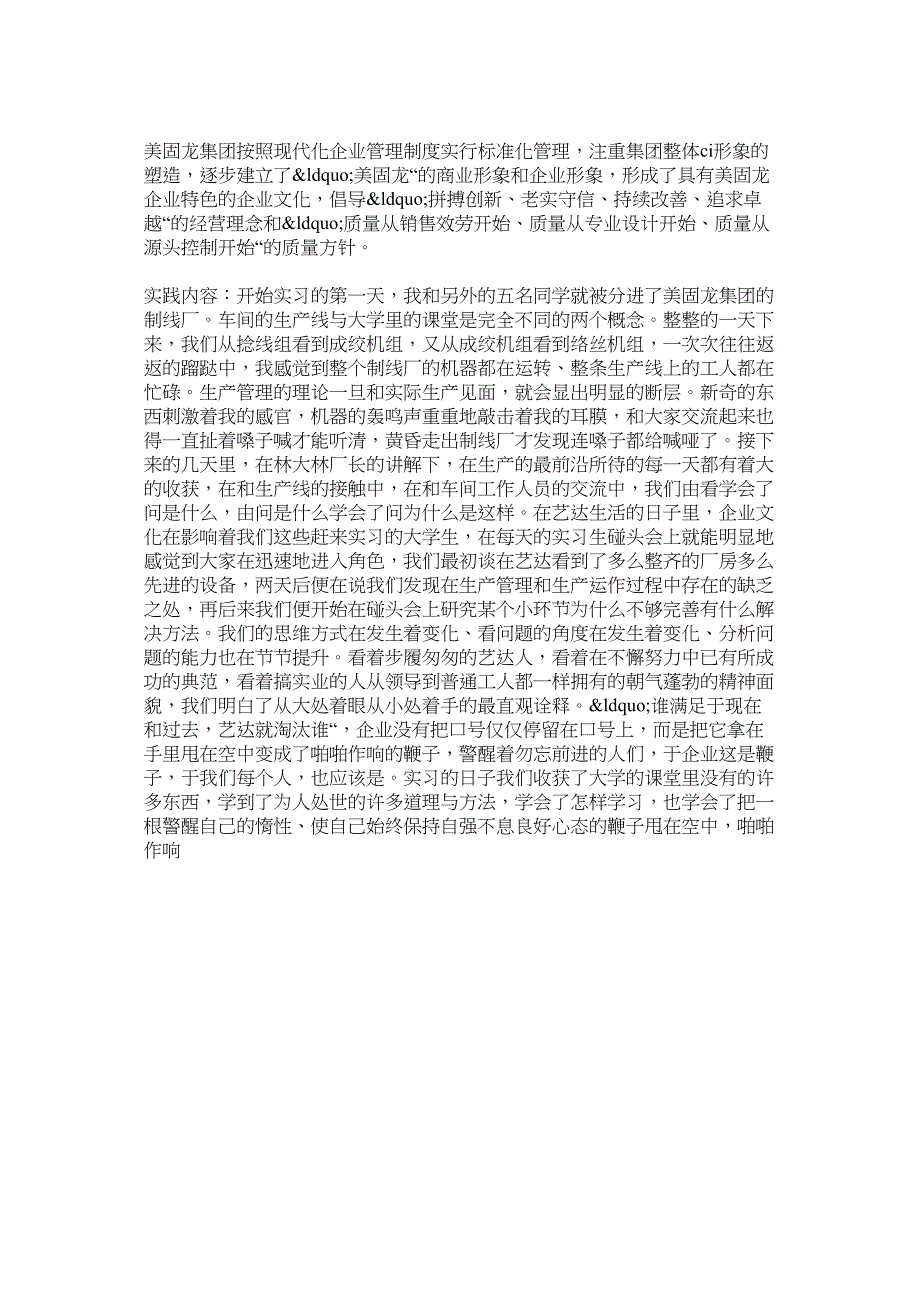 2023年大学生工厂实习寒假社会实践报告.docx_第2页