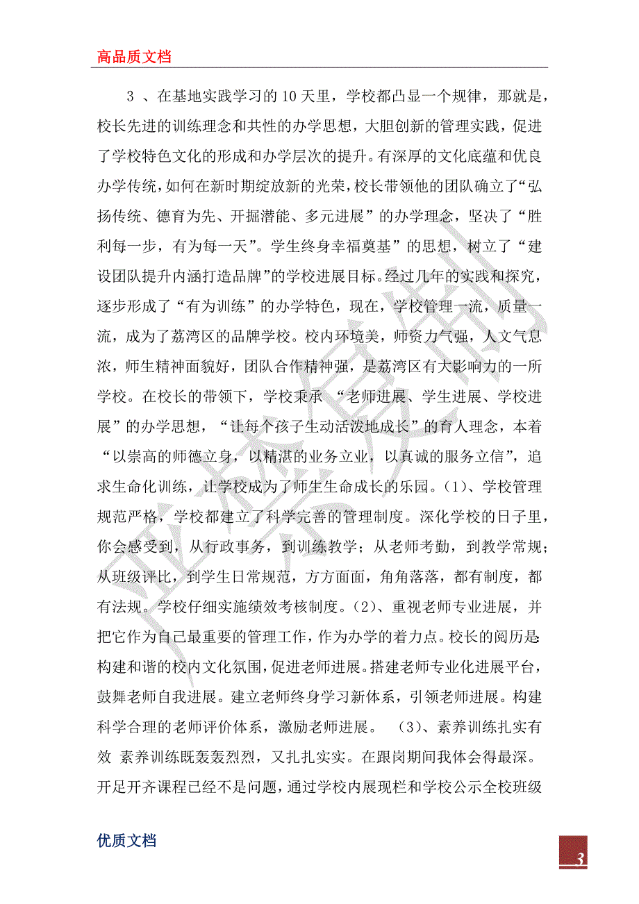 2023年学校管理跟岗学习总结_第3页