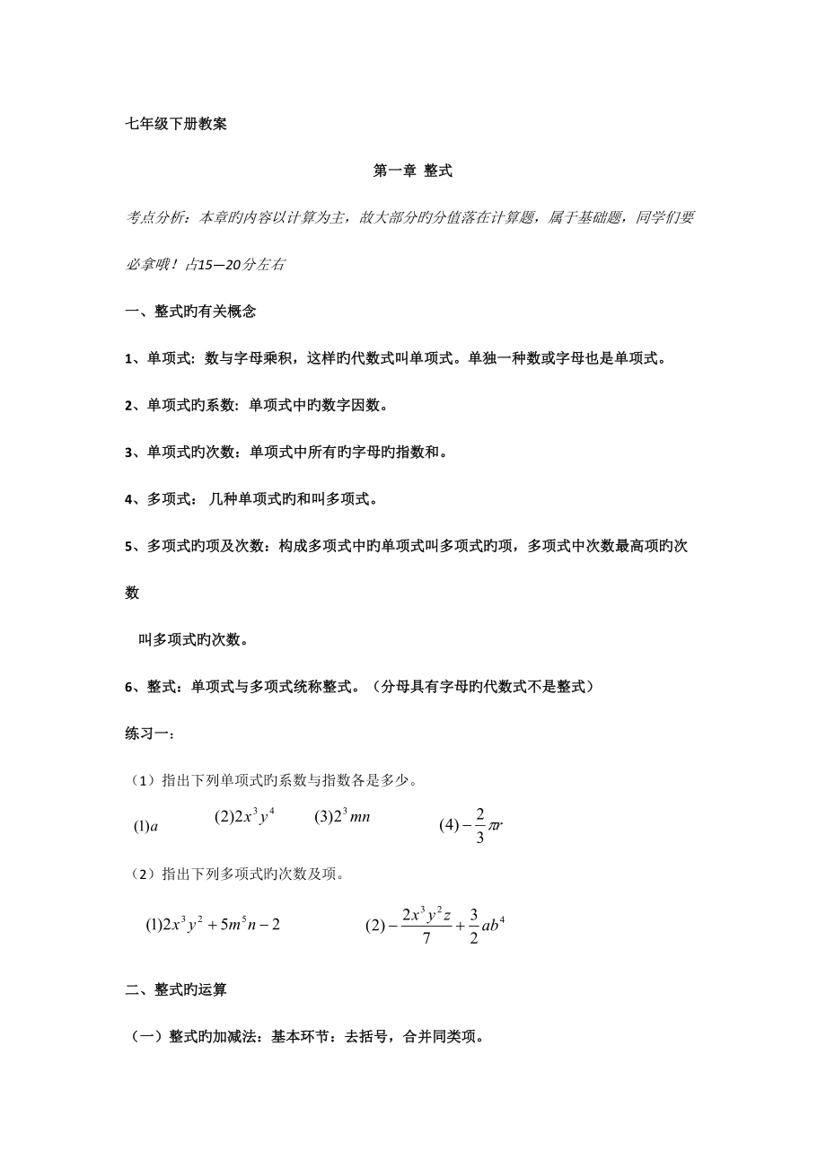 2023年北师大版七年级数学下册全册知识点与典型例题配套练习.doc_第1页