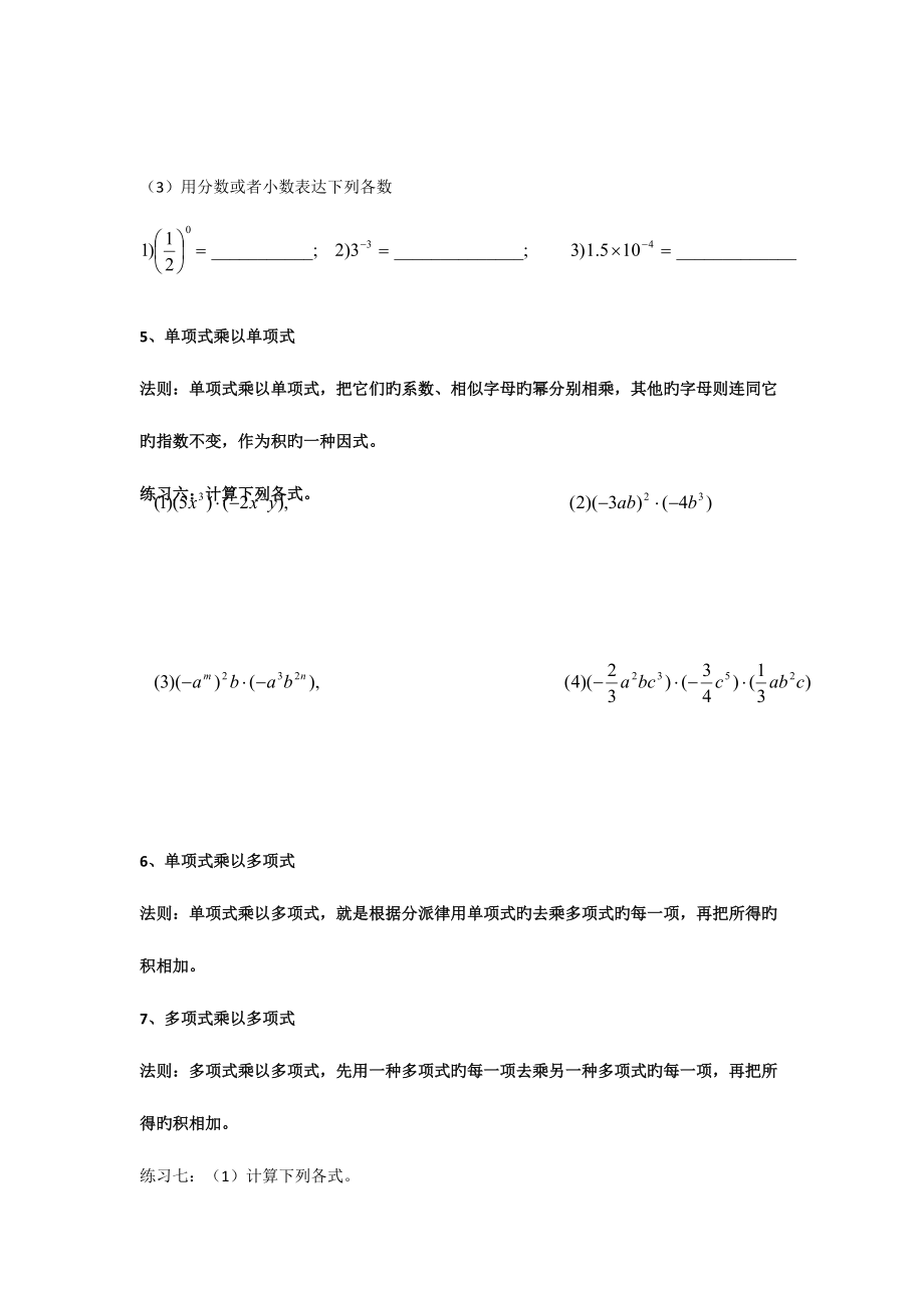 2023年北师大版七年级数学下册全册知识点与典型例题配套练习.doc_第4页