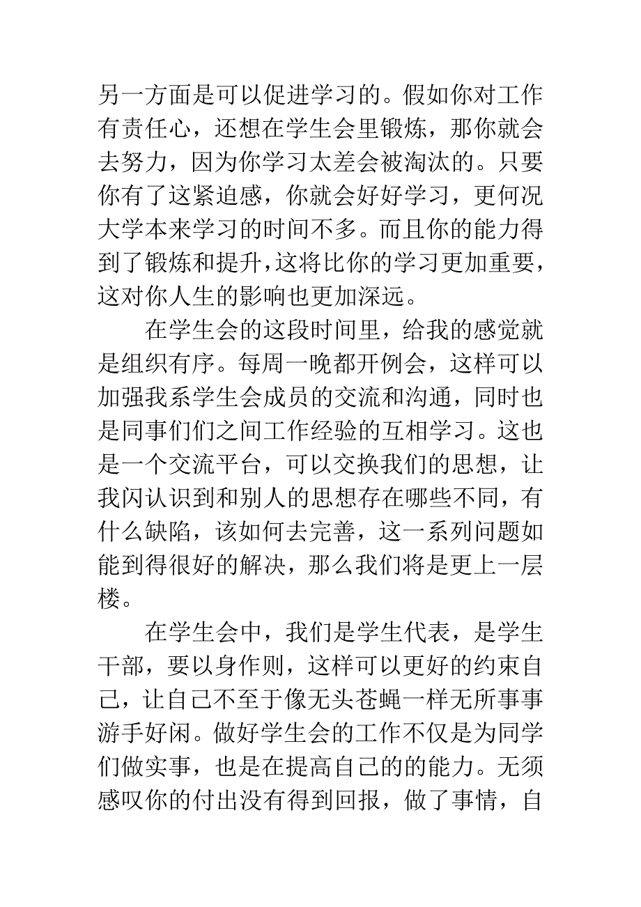 学生会副主席工作总结.docx_第4页