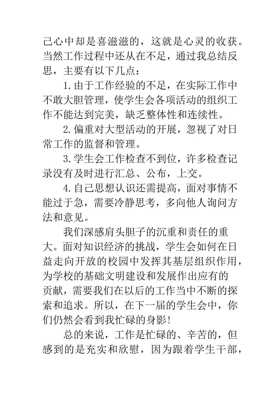 学生会副主席工作总结.docx_第5页