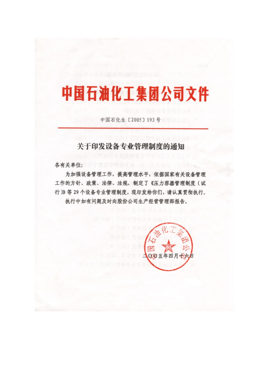 中石化炼化企业设备专业管理制度(DOC 293页)_第2页