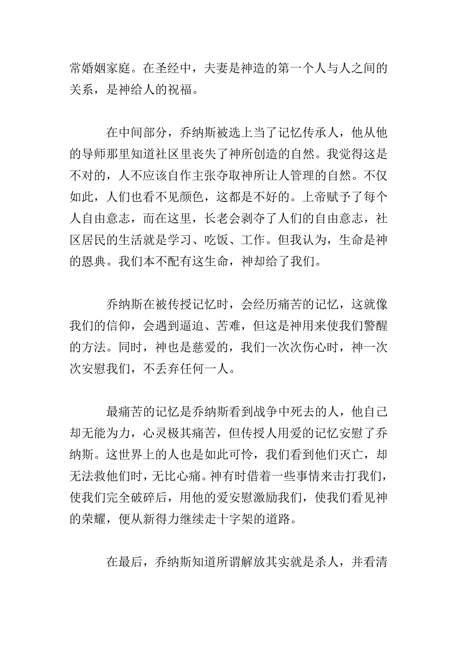 《记忆传授人》读后感1000字.doc_第2页