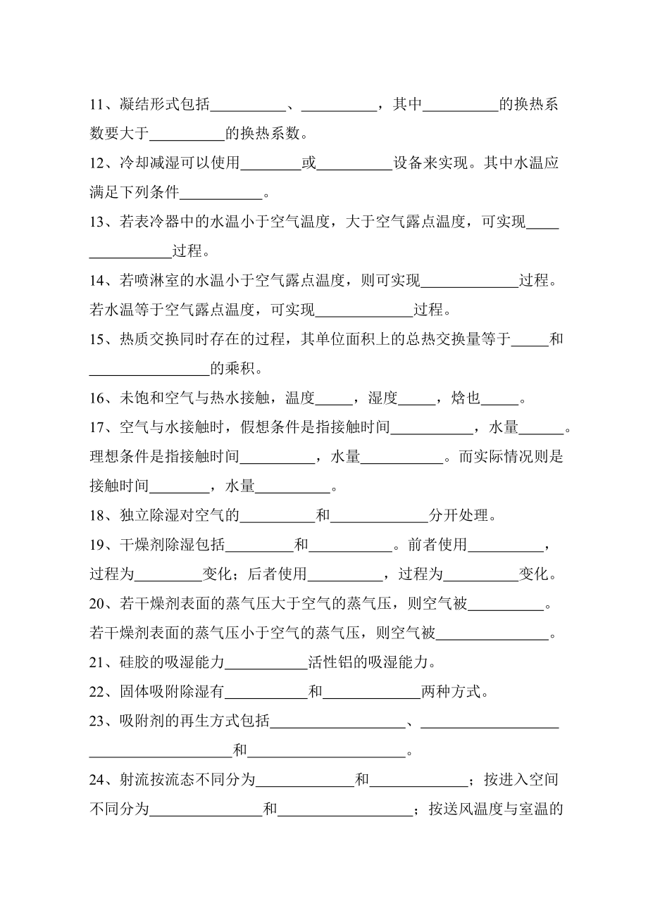 热质交换原理与设备 课件 教学PPT 作者 闫全英 刘迎云 题库_第2页