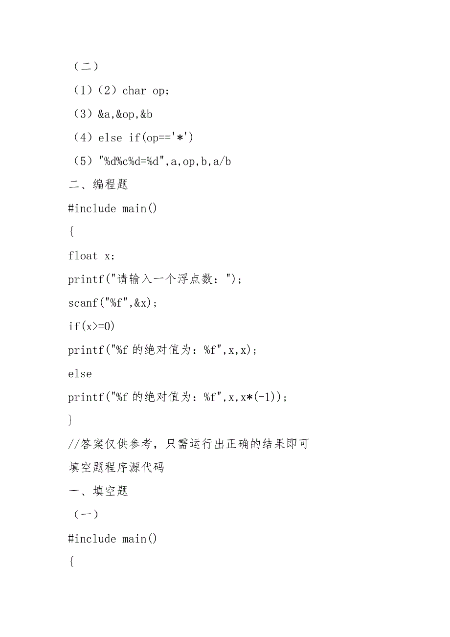 C语言山东春考技能模拟试题2021.7.14(含答案及程序源代码)_第4页