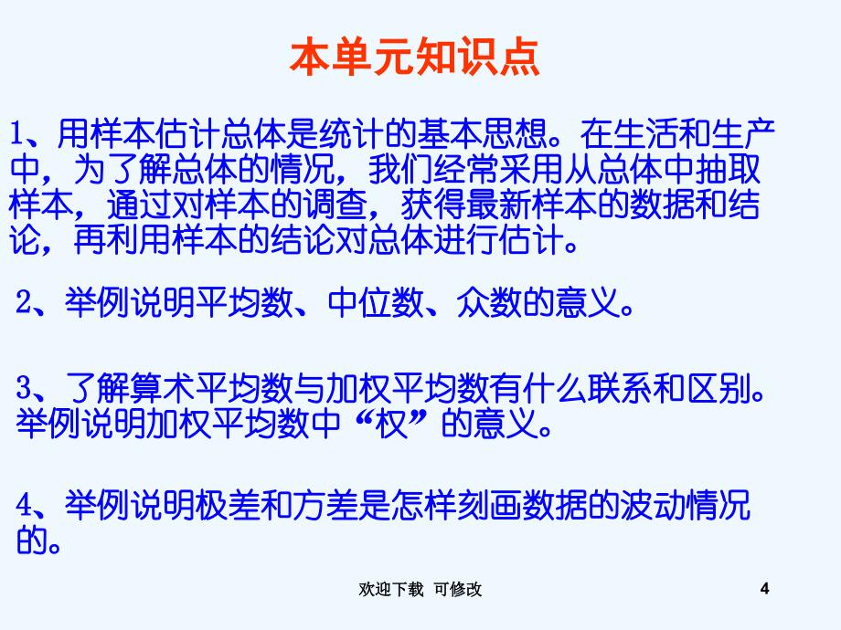 数据的分析_复习课专业课件_第4页