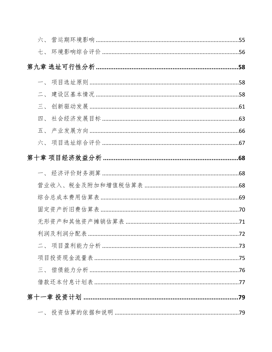 太原关于成立精细化工产品公司可行性报告(DOC 76页)_第4页