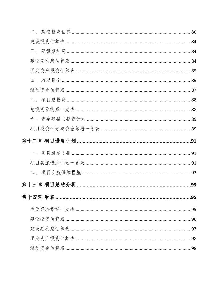 太原关于成立精细化工产品公司可行性报告(DOC 76页)_第5页