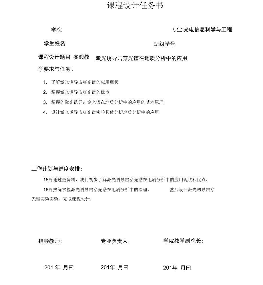 光谱技术课程设计资料_第3页