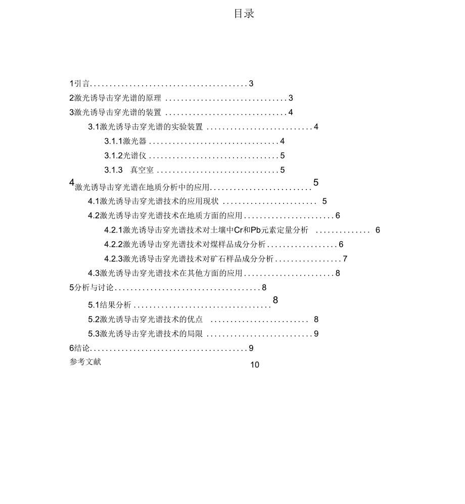 光谱技术课程设计资料_第5页