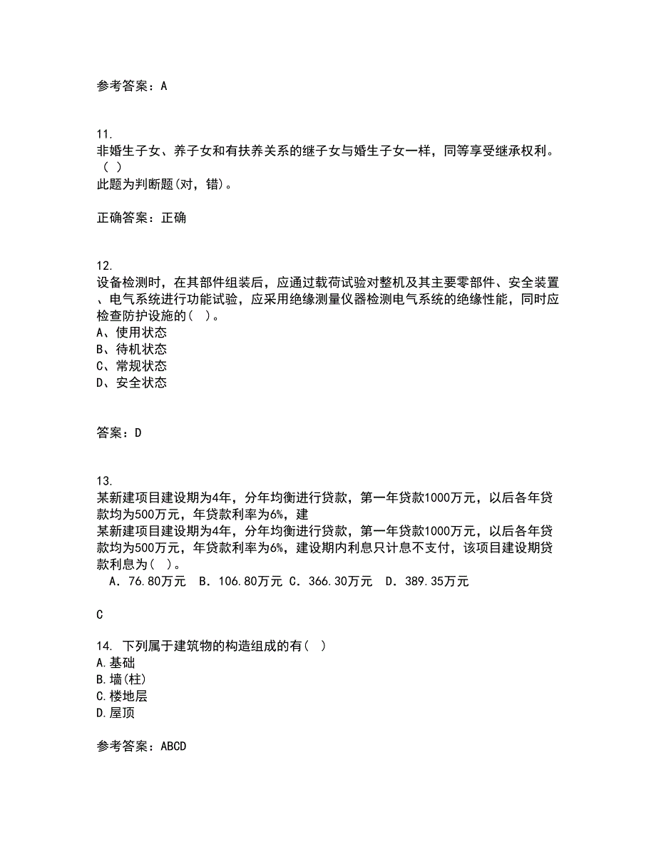 北京交通大学21春《房屋建筑学》在线作业二满分答案73_第3页