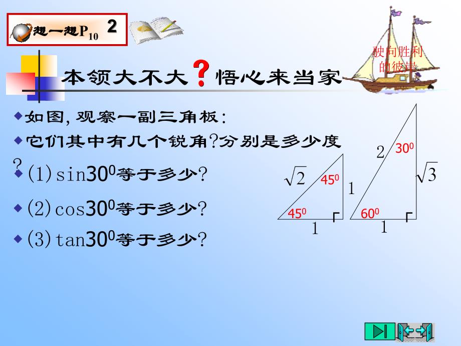 特殊角的三角函数值_第4页