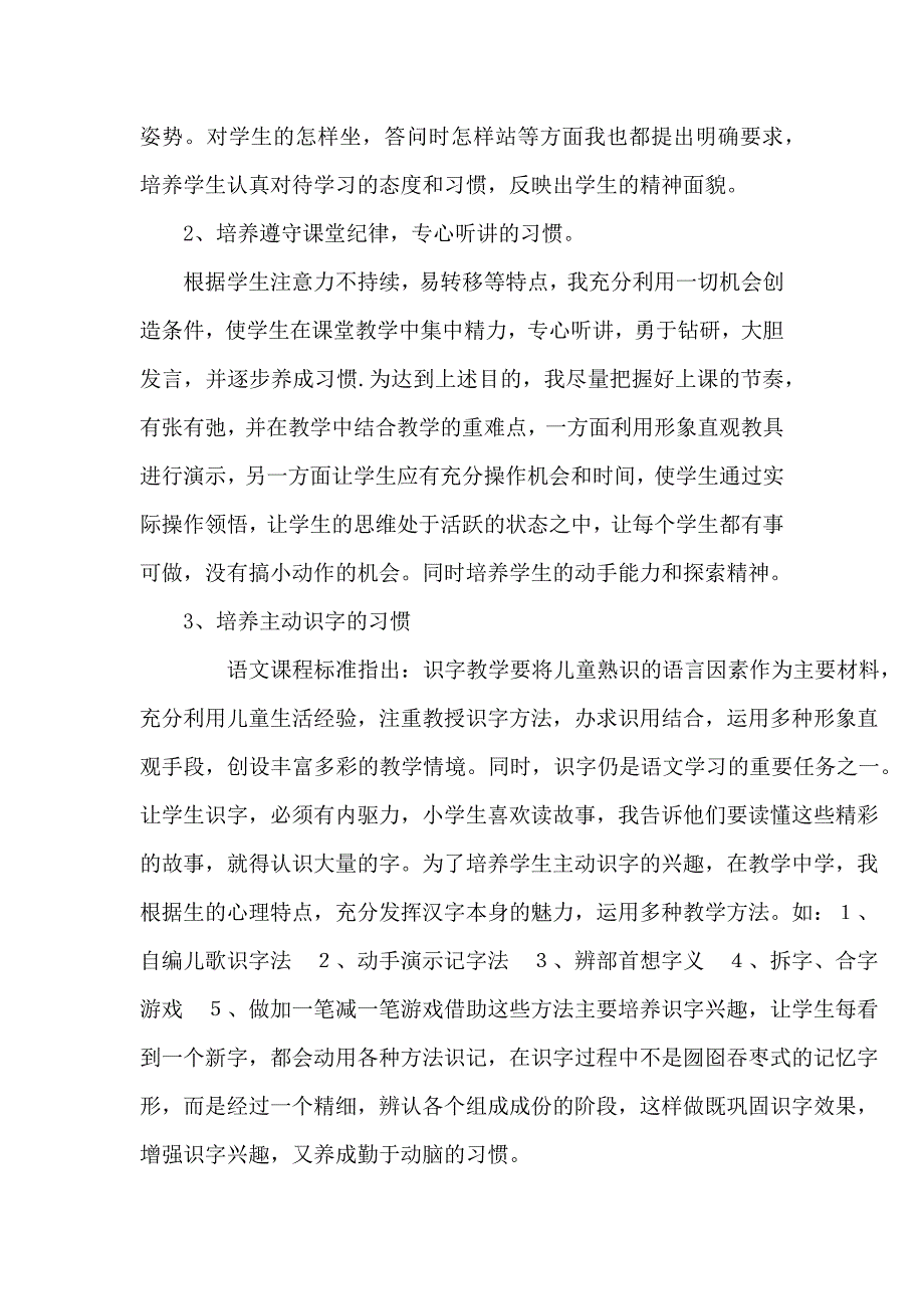 (精品)部编一年级语文第一学期工作总结.doc_第2页