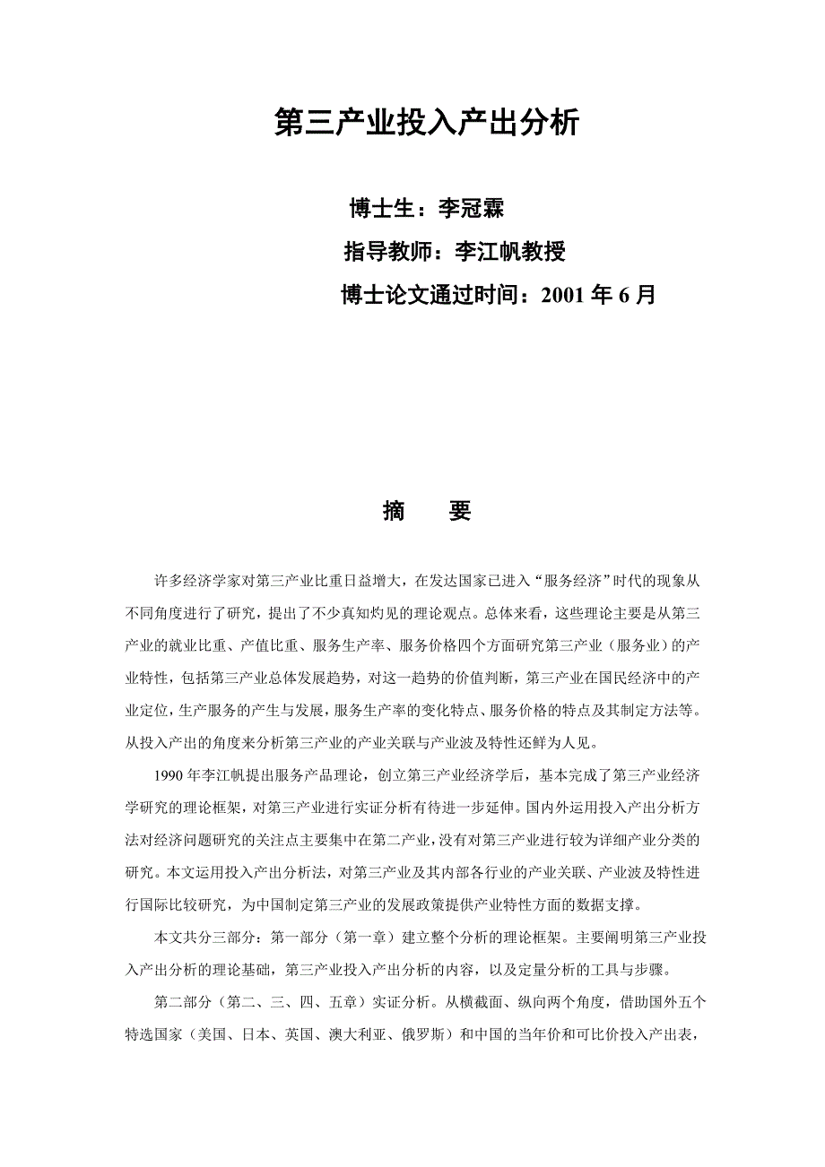 第三产业投入产出分析.doc_第1页