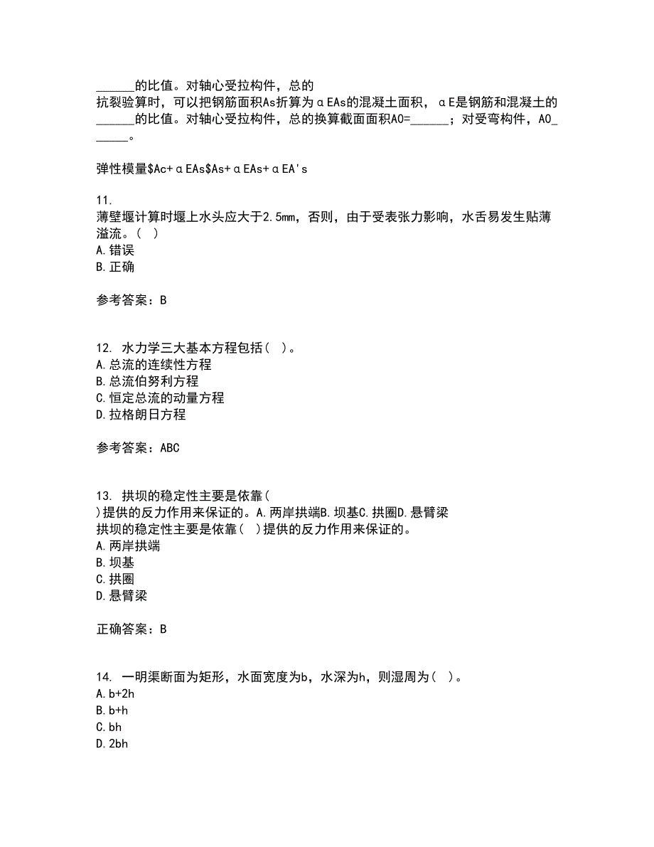 大连理工大学21秋《水力学》平时作业2-001答案参考34_第3页