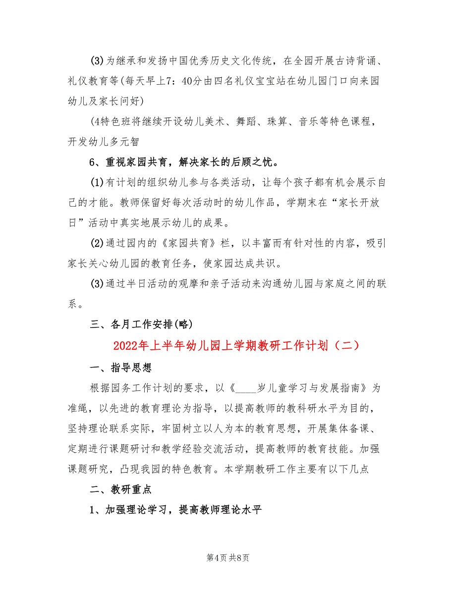 2022年上半年幼儿园上学期教研工作计划_第4页