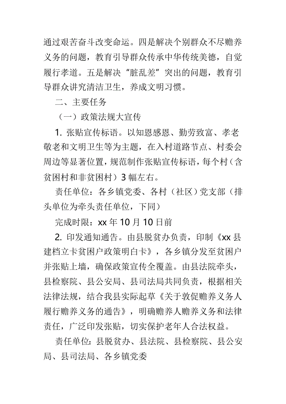 脱贫攻坚、感恩奋进教育活动实施方案3篇_第2页