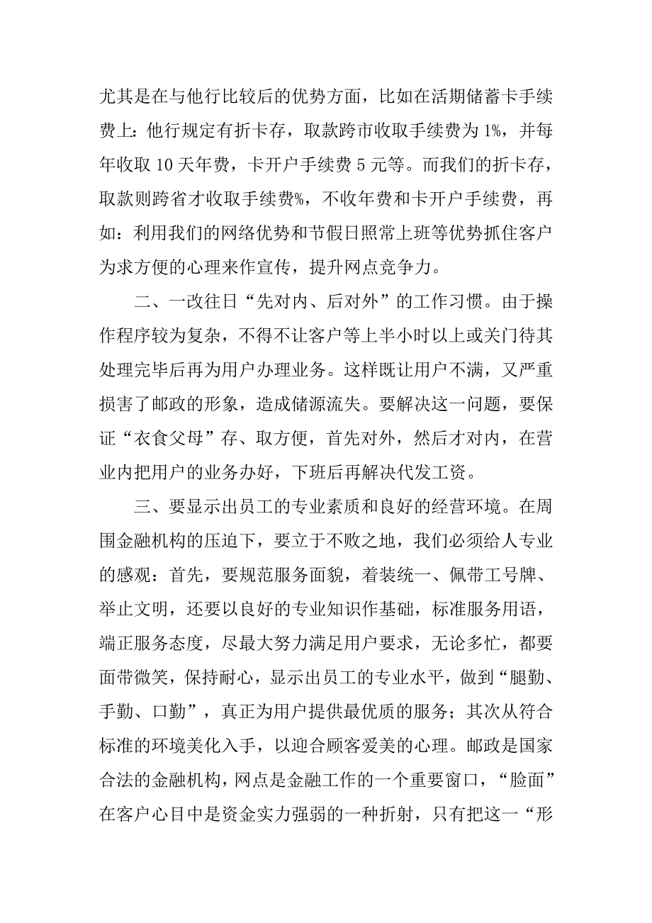 2019邮政储蓄所主任竞选演讲稿.docx_第2页