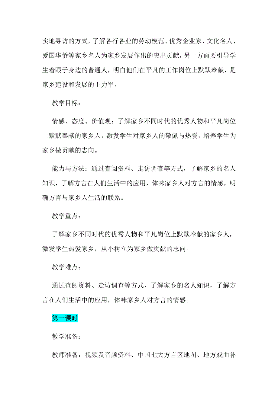 2019年苏教版三下道德与法治第11课最亲家乡人教学设计两课时合集_第2页