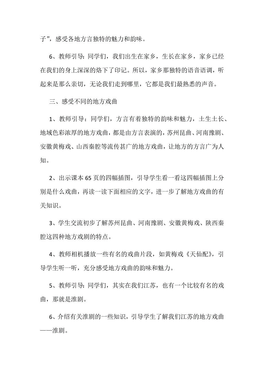 2019年苏教版三下道德与法治第11课最亲家乡人教学设计两课时合集_第4页