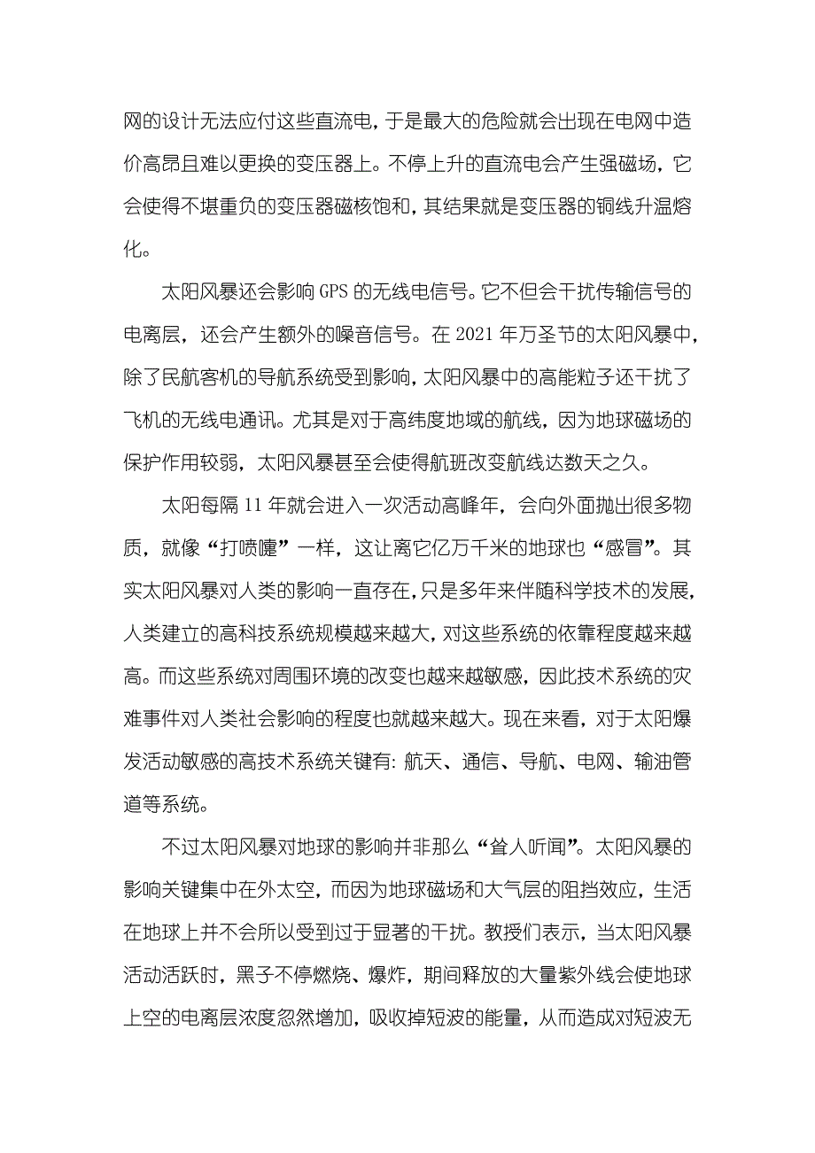 [太阳风暴对地球影响有多大？] 太阳风暴对地球的影响有多大_第2页