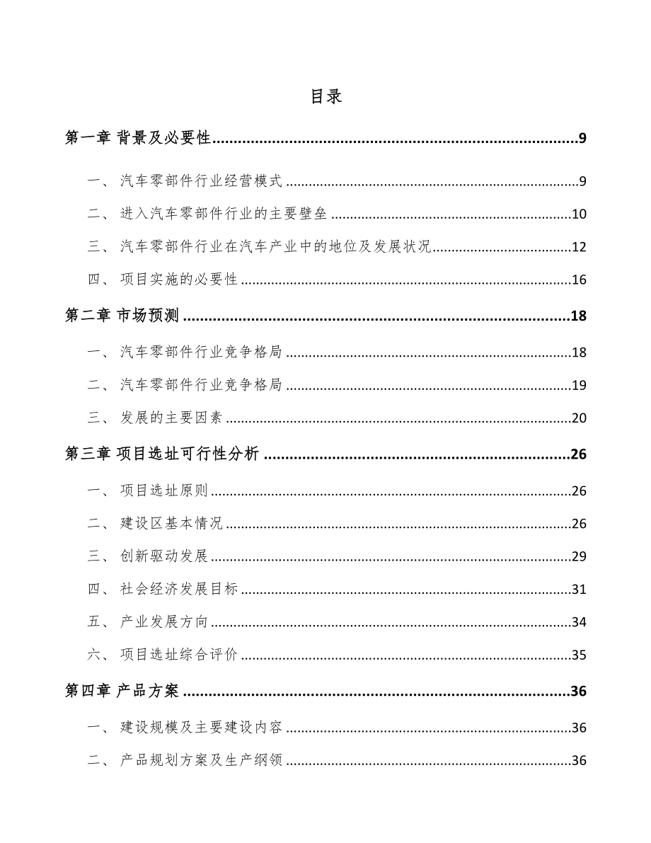 太原变速器零部件项目可行性研究报告_第2页