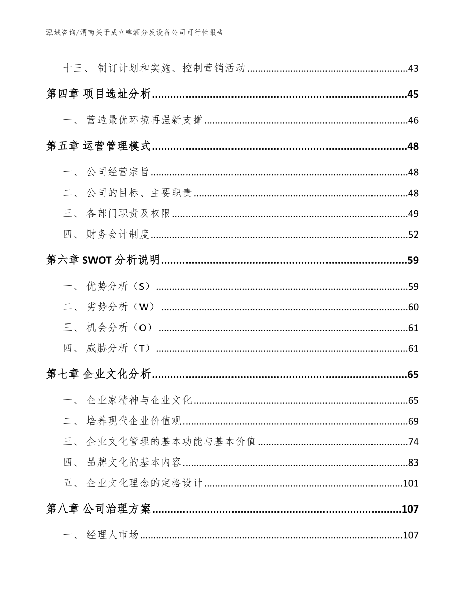 渭南关于成立啤酒分发设备公司可行性报告_第2页