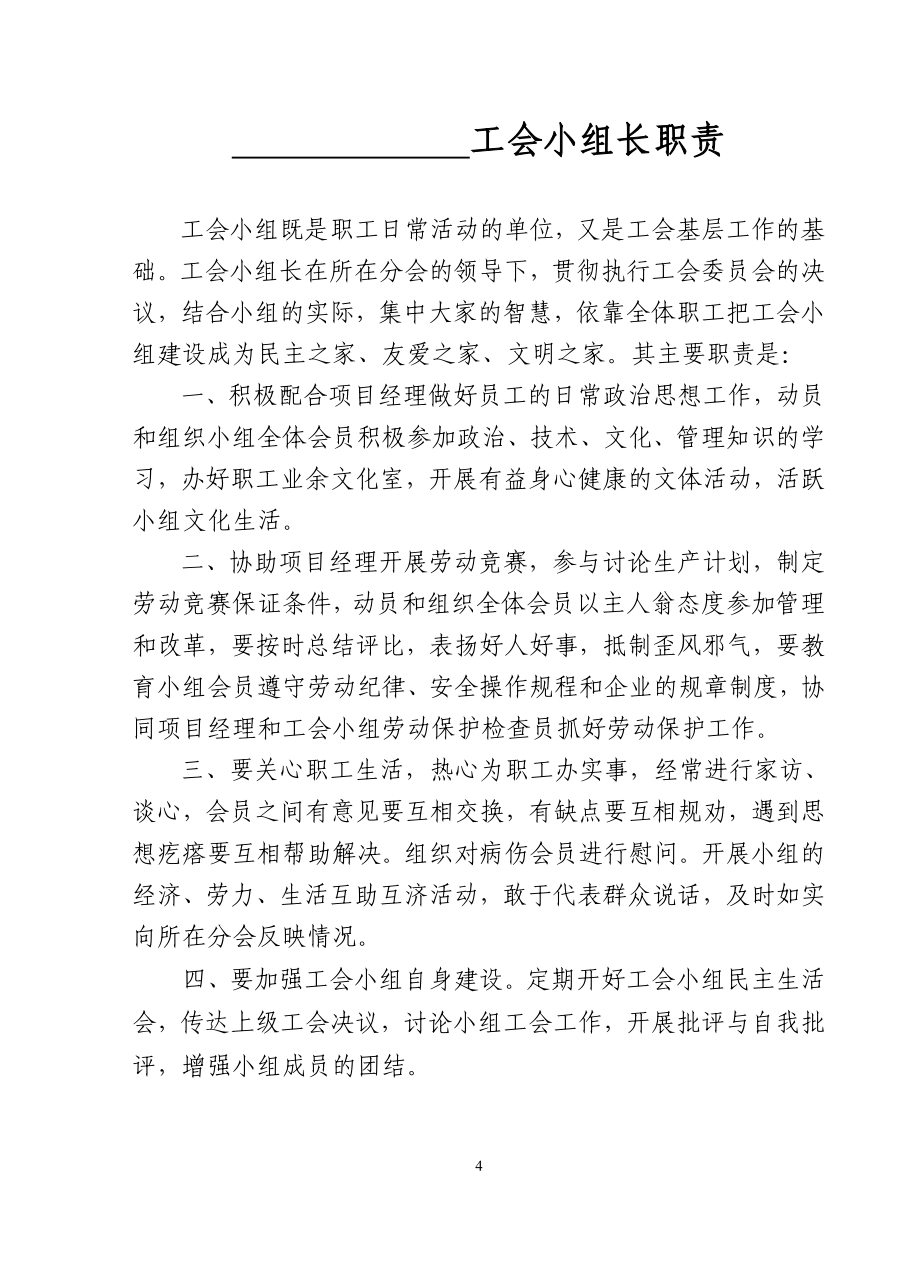 企业工会工作制度汇编(样本).doc_第4页