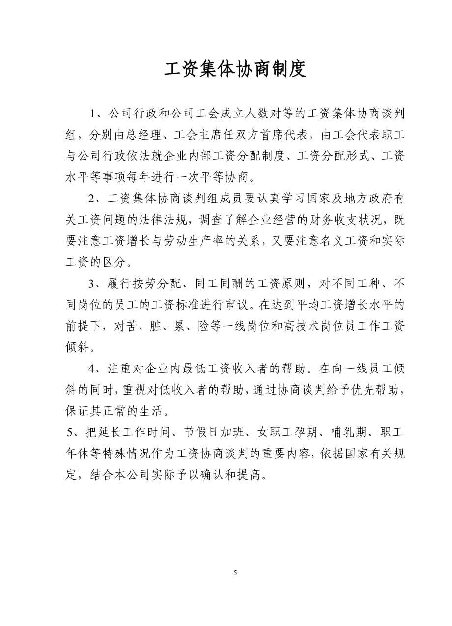 企业工会工作制度汇编(样本).doc_第5页