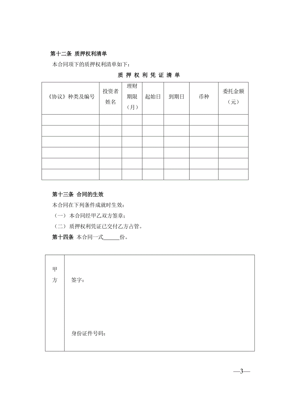 兴业银行质押合同（个人理财产品受益权质押业务专用）_第3页