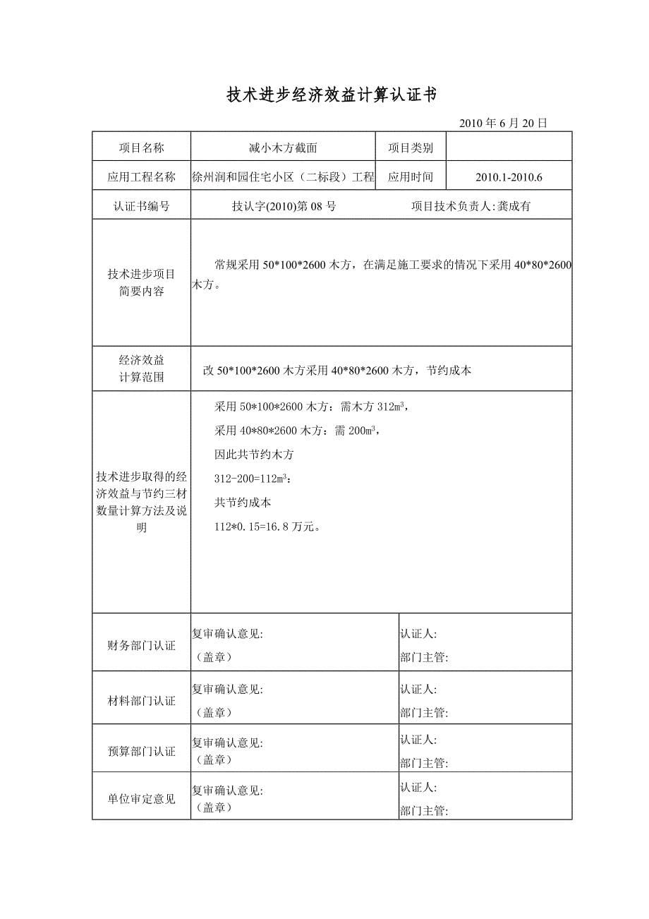 技术进步经济效益计算认证书.doc_第5页