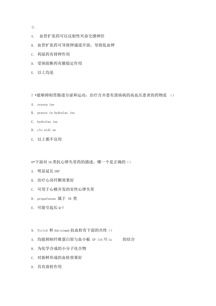 药理学考地的题目2_第3页