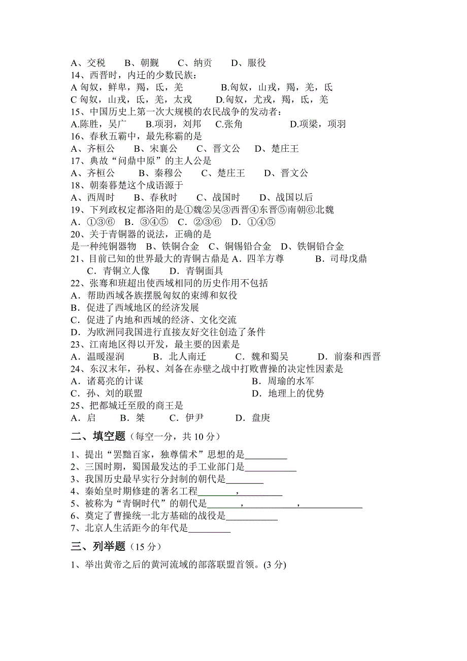 初一历史期中考试试卷_第2页