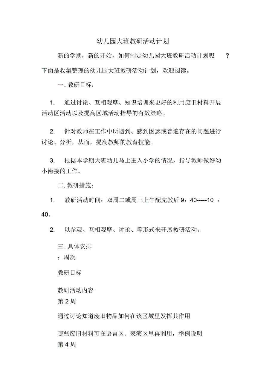 2020年幼儿园大班教研活动计划_第1页