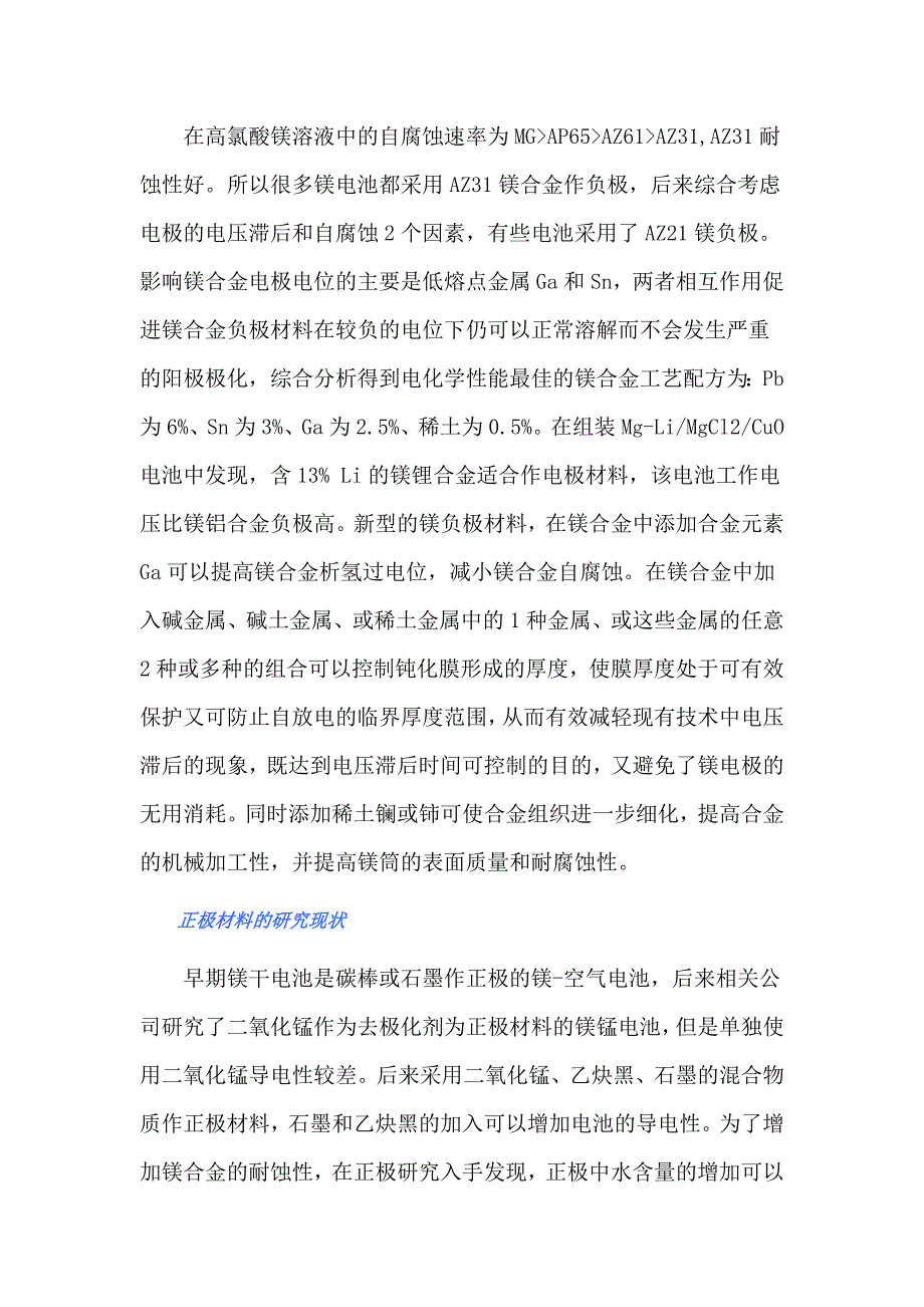 镁空气电池在实际应用之中发现的问题_第3页