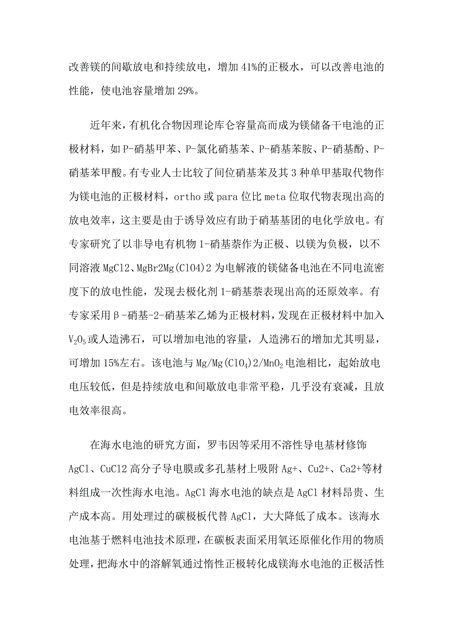 镁空气电池在实际应用之中发现的问题_第4页