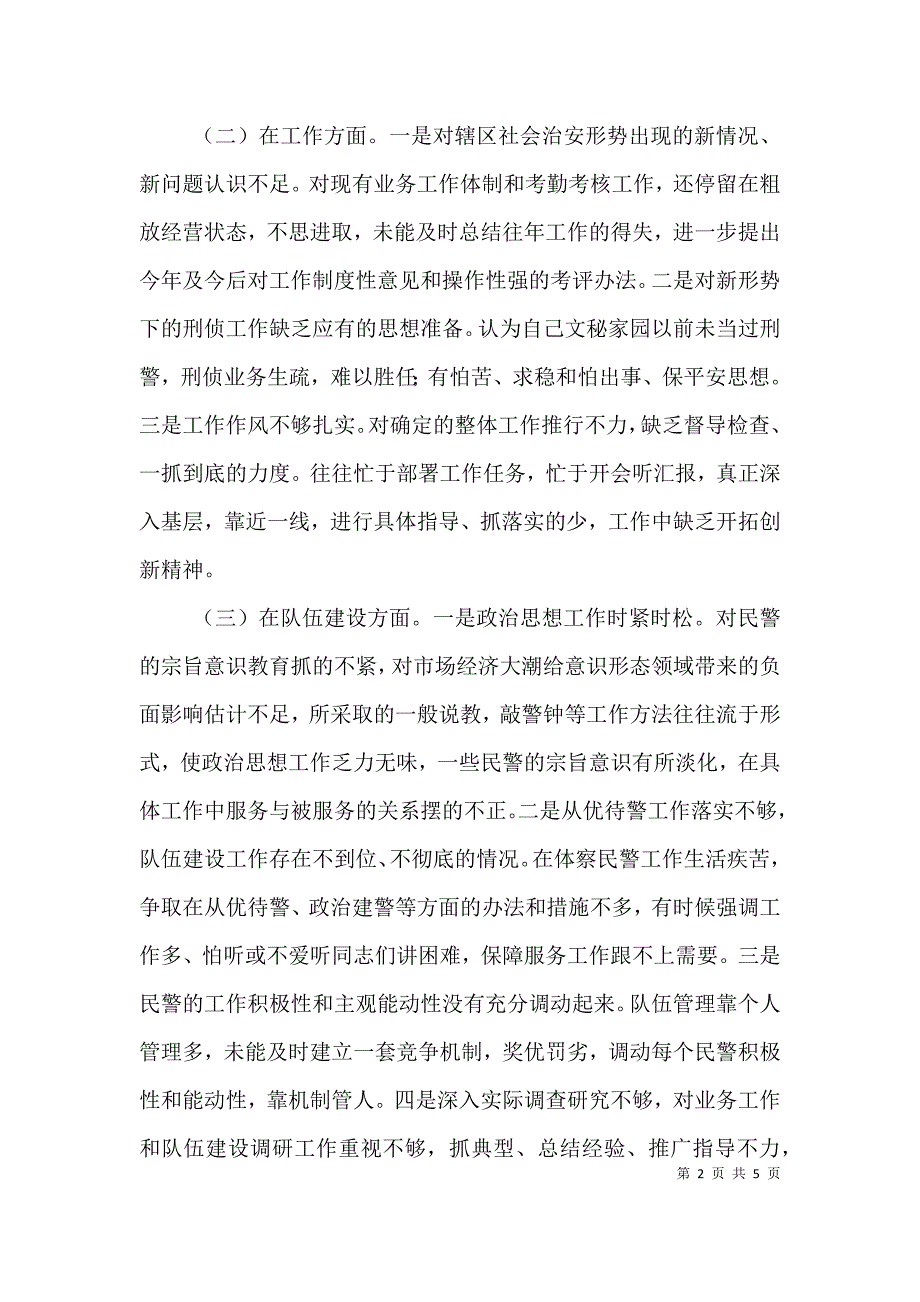 政法干警核心价值观学习活动剖析整改材料（五）.doc_第2页