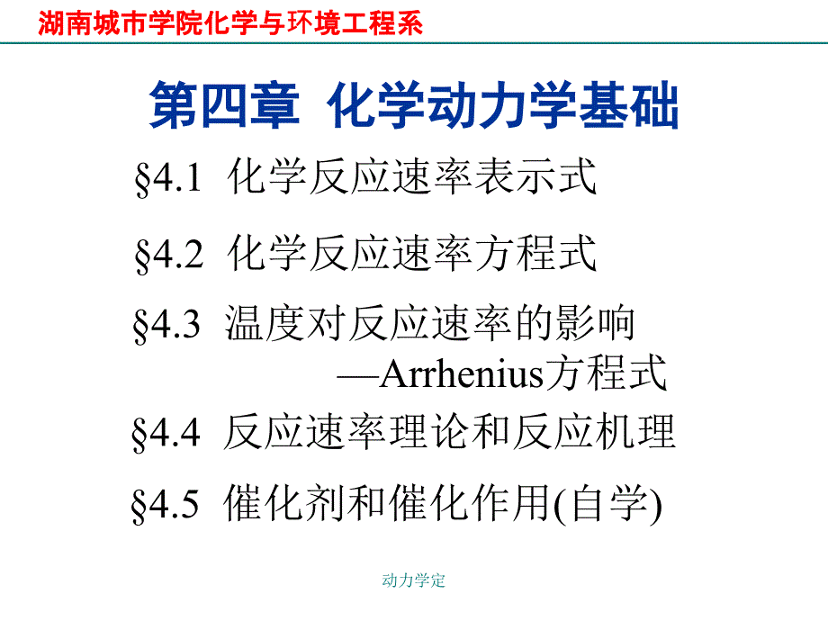 动力学定课件_第1页