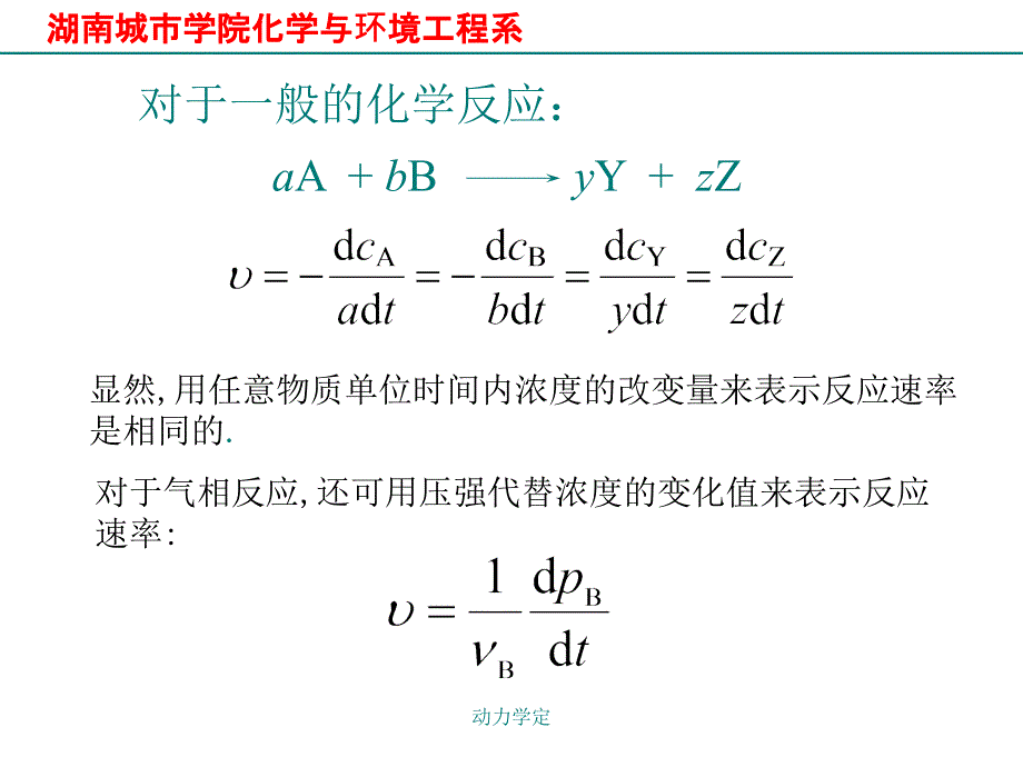 动力学定课件_第3页