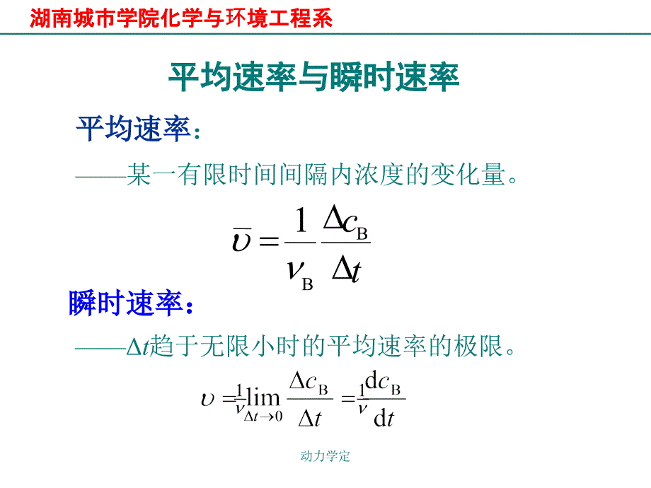 动力学定课件_第4页