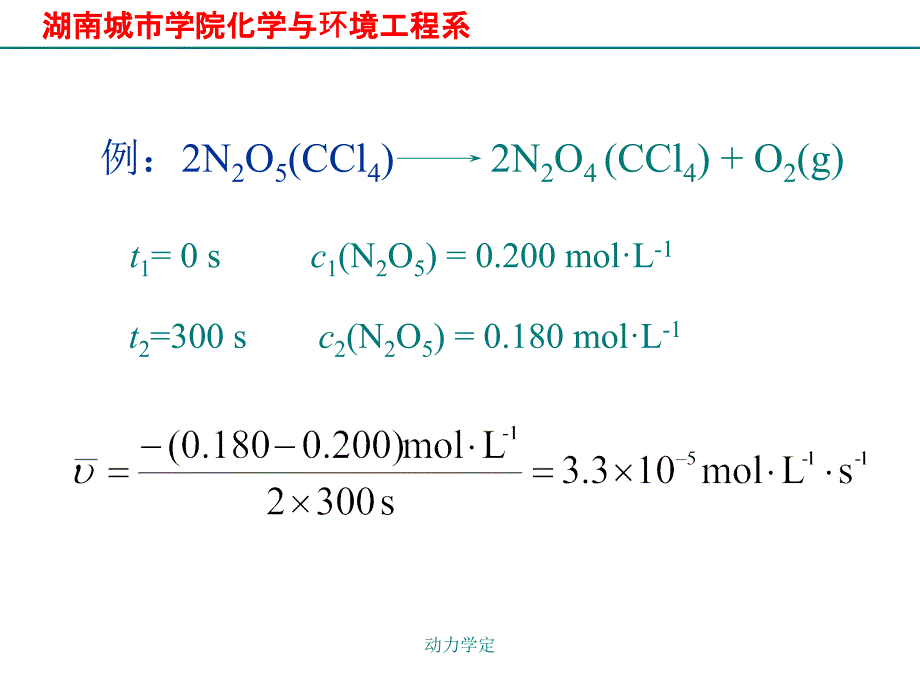 动力学定课件_第5页