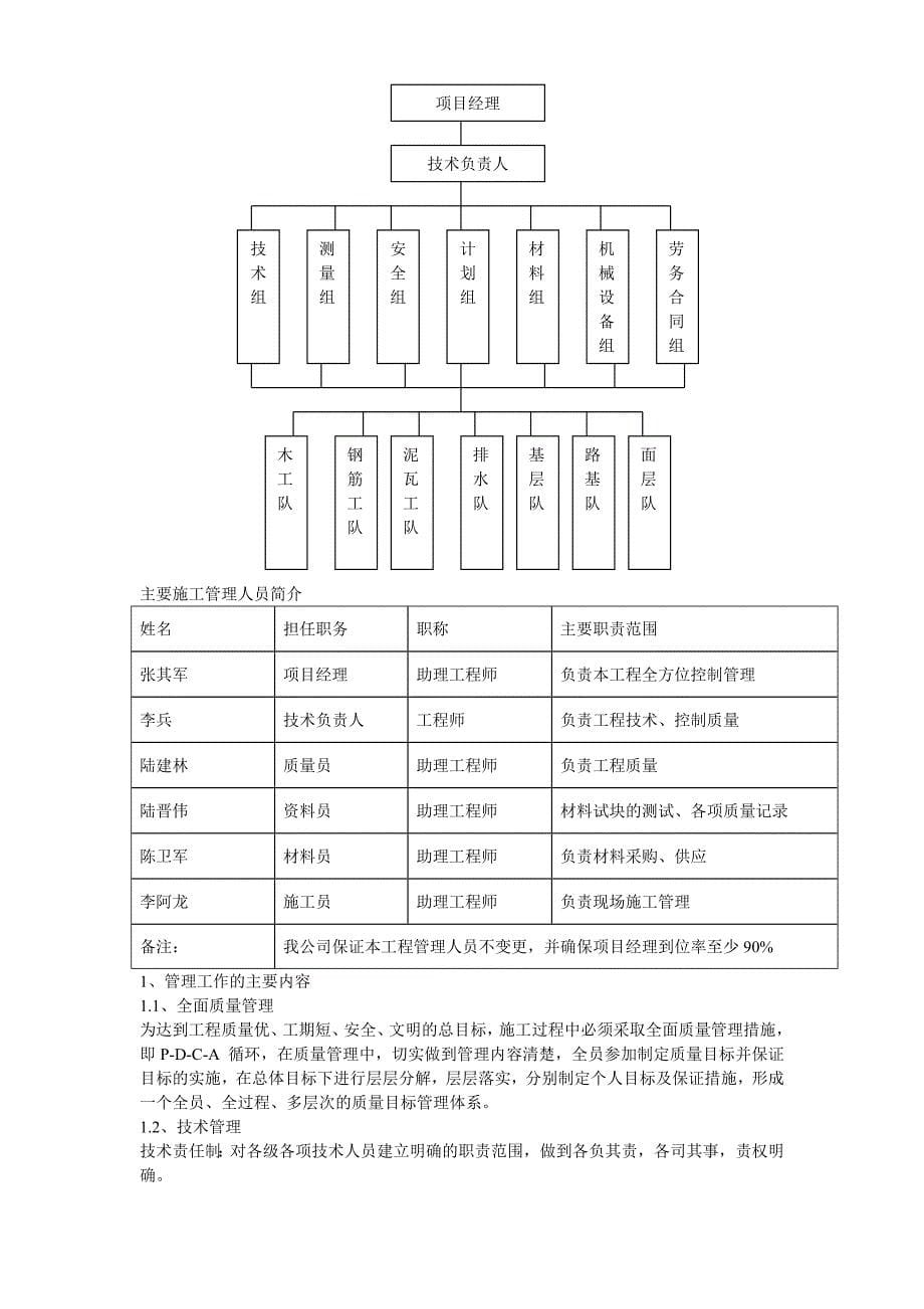 浙江某花园市政工程施工组织设计典尚设计_第5页